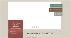 Desktop Screenshot of fretzato.gr